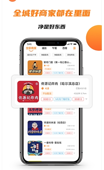 禾适外卖截图2