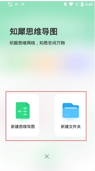 知犀思维导图