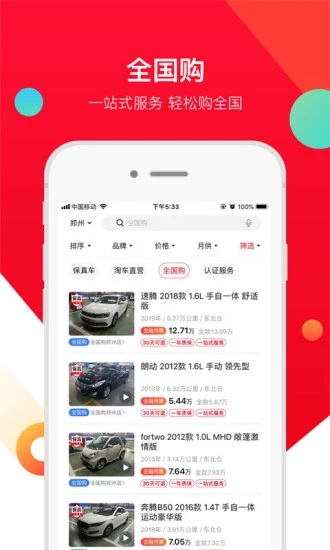 淘车二手app截图1