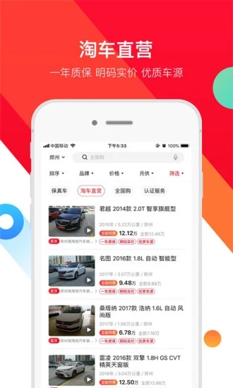 淘车二手app截图2