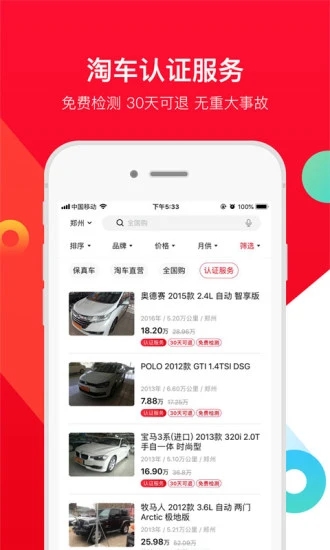 淘车二手app截图3