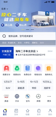 淘车二手app