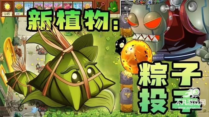 植物大战僵尸转基因版