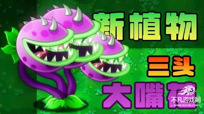 植物大战僵尸转基因版