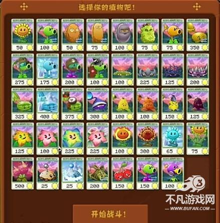 植物大战僵尸转基因版