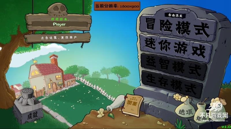 PVZ群系版