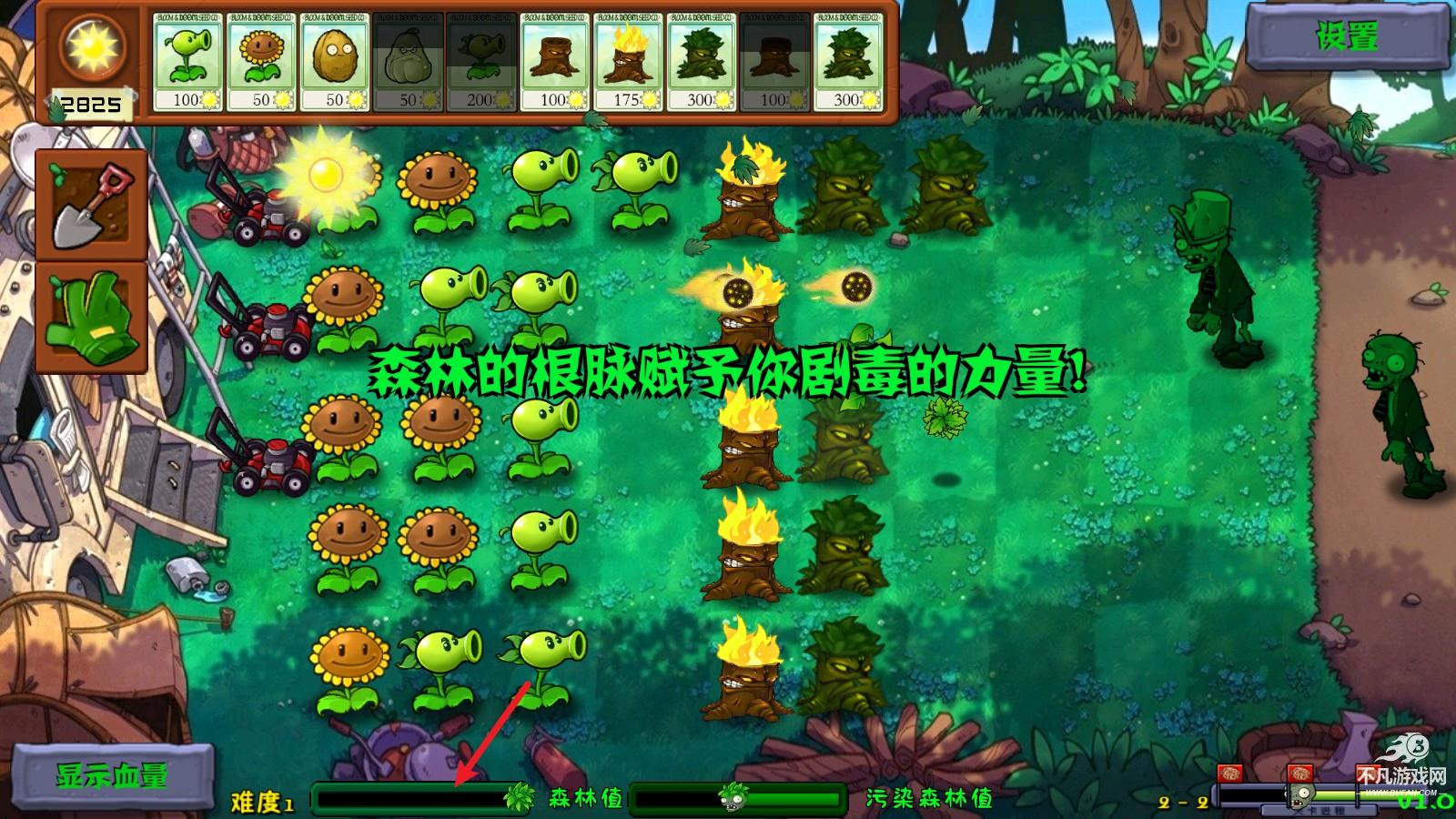 PVZ群系版