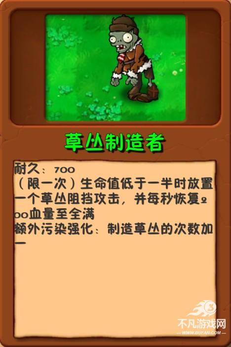 PVZ群系版