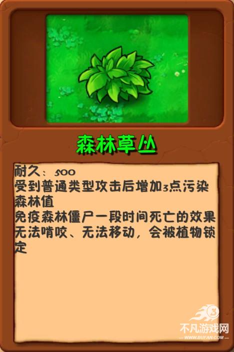 PVZ群系版