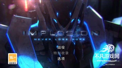 聚爆Implosion