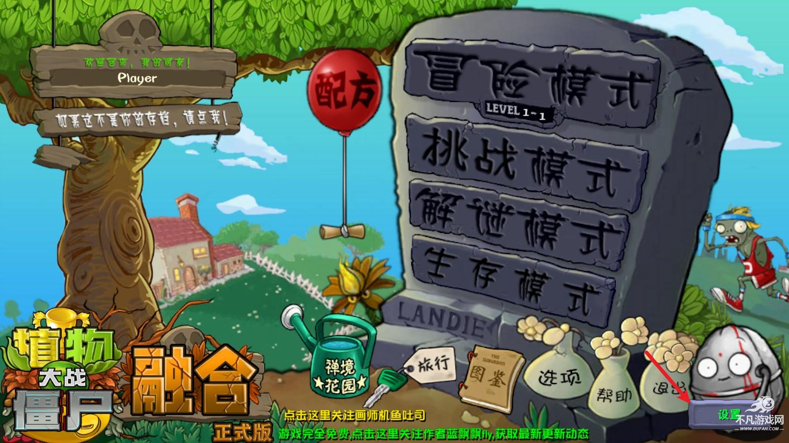 PVZ融合版手机版