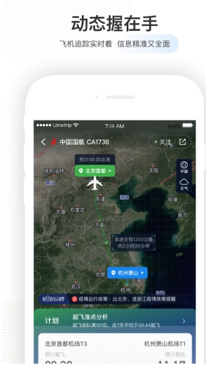 航旅纵横app截图2