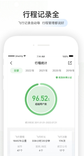 航旅纵横app截图1