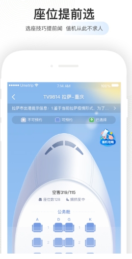 航旅纵横app截图3