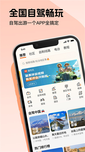 趣兜风截图1