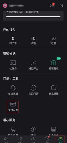 凹凸租车app