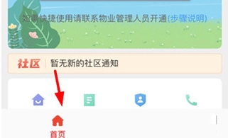 亲邻开门app