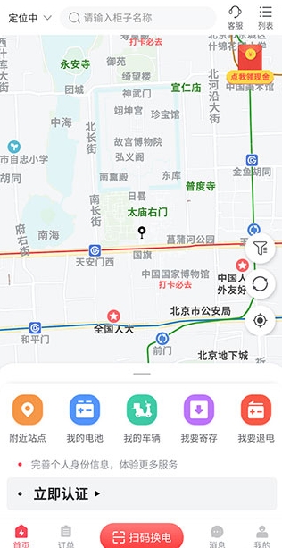 这锂换电app