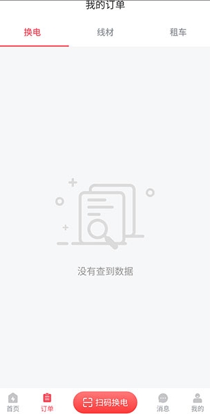 这锂换电app