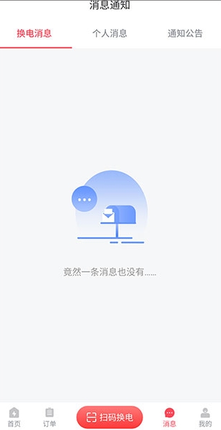 这锂换电app