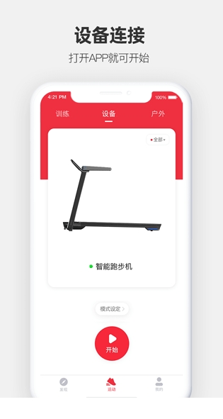 运动秀app截图2