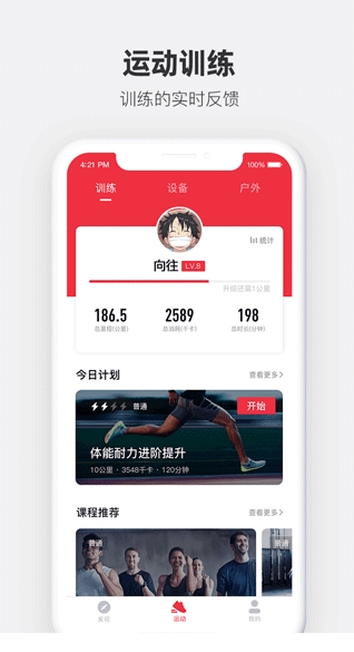 运动秀app截图1