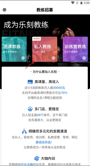 乐刻教练app