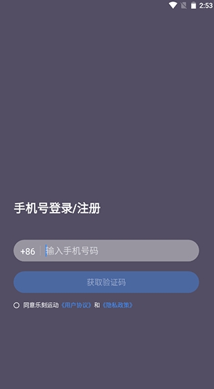 乐刻教练app