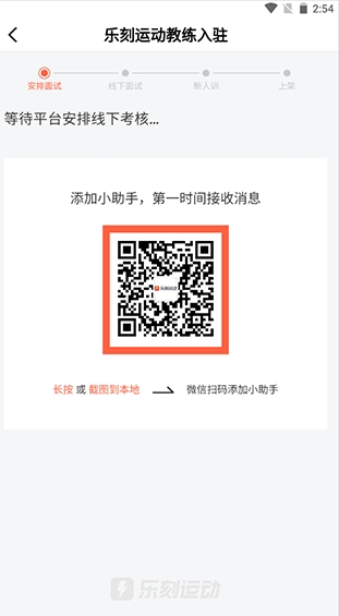 乐刻教练app