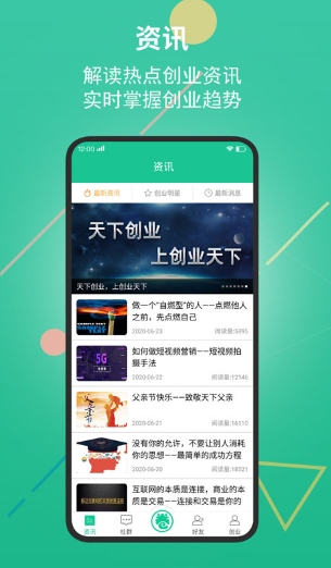 创业天下app截图3