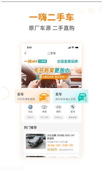 一嗨二手车app截图1