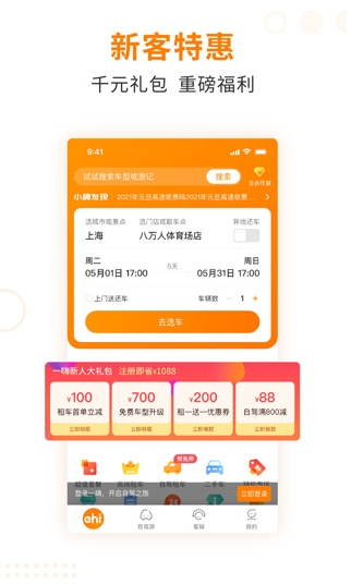 一嗨二手车app截图2