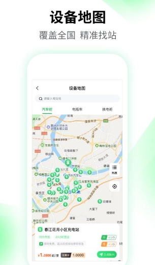 驴充充app截图2