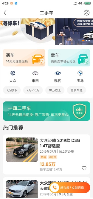 一嗨二手车app