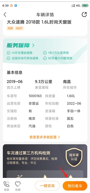 一嗨二手车app