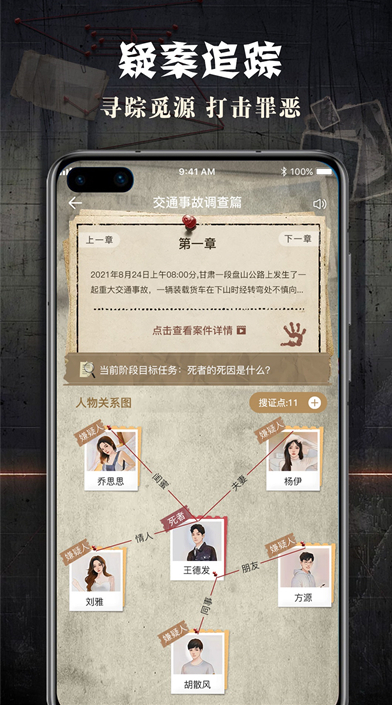 犯罪大师侦探联盟截图4