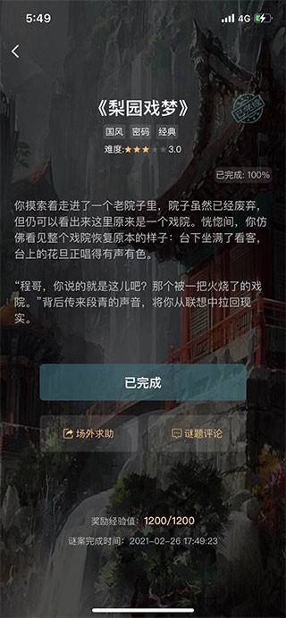 犯罪大师侦探联盟