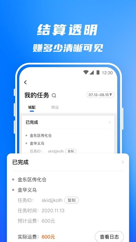 丰湃司机截图3