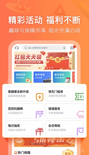 阳光车生活app截图3