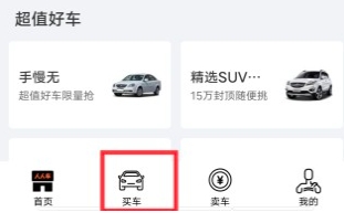 人人车二手车