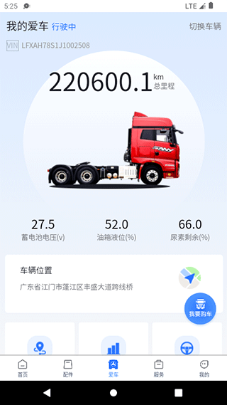 三一卡车app截图3