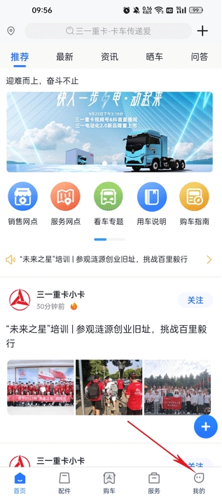 三一卡车app