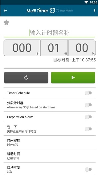 多工计时器截图2