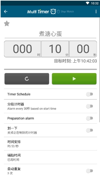 多工计时器截图3