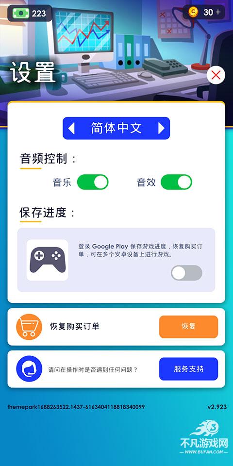 闲置主题公园大亨