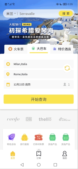 大熊旅行app