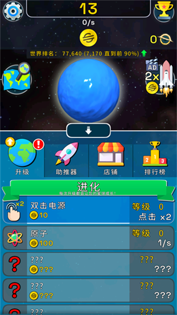 星球进化模拟器截图3