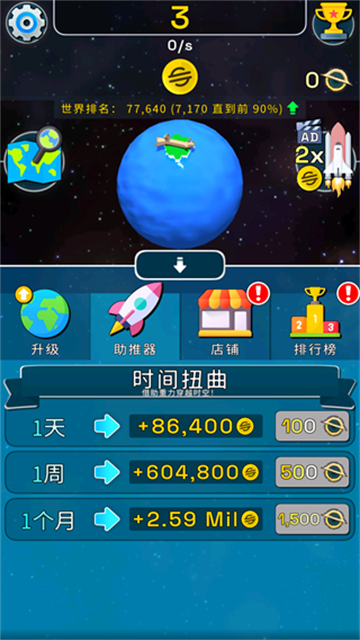 星球进化模拟器截图4