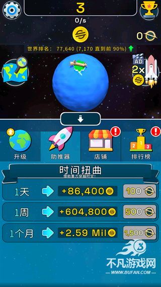 星球进化模拟器