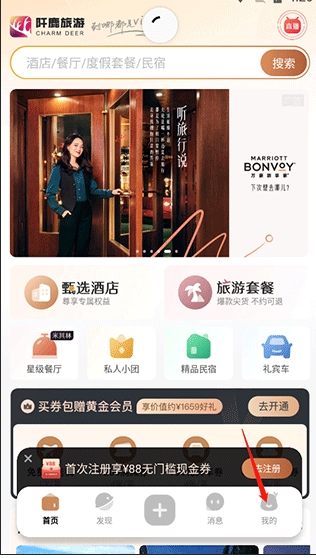 阡鹿旅游app